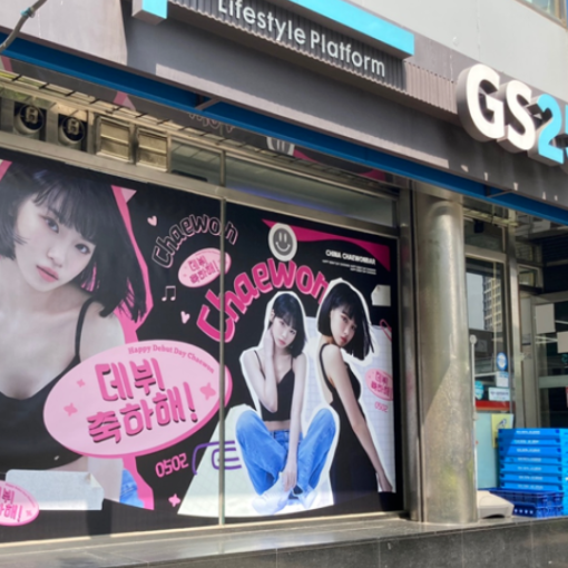 HYBE附近gs25墙贴